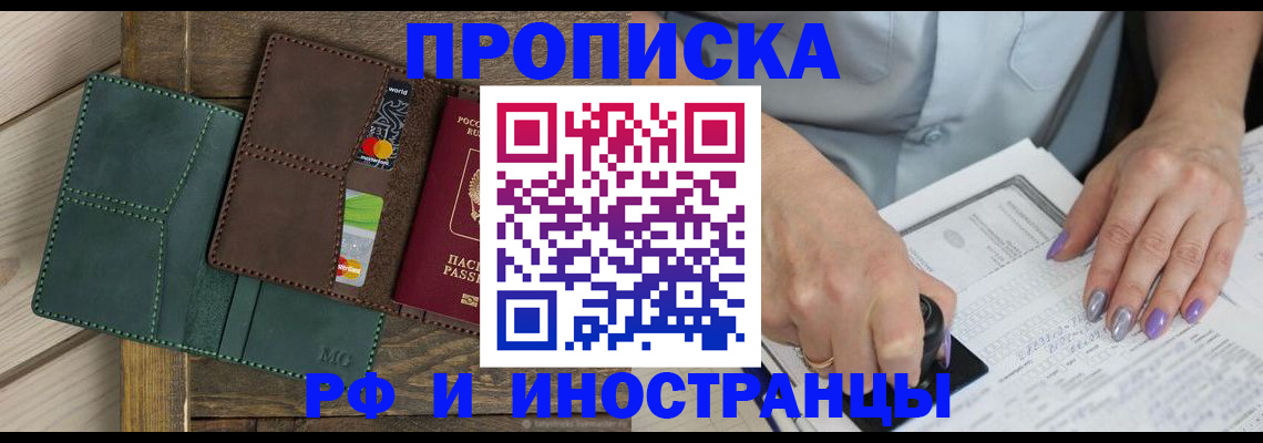 прописка иностранных граждан в Аксае