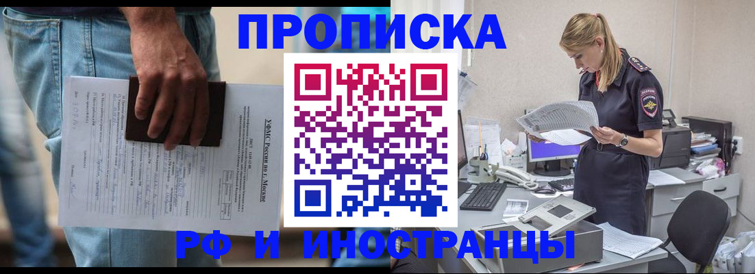 временная регистрация купить в Аксае