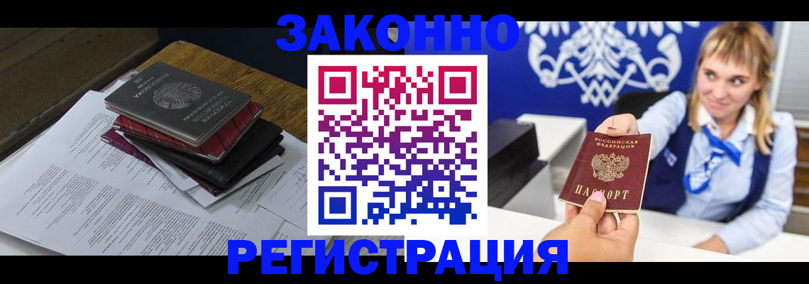 прописка регистрация в Аксае