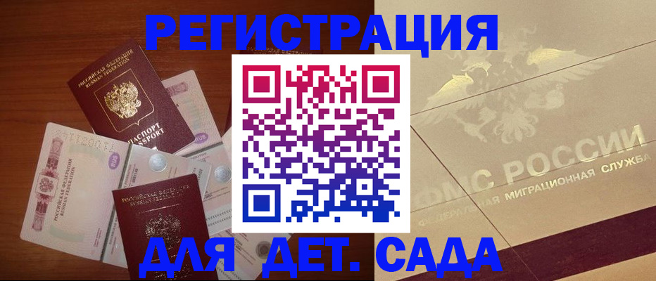 временная регистрация для школы в Аксае