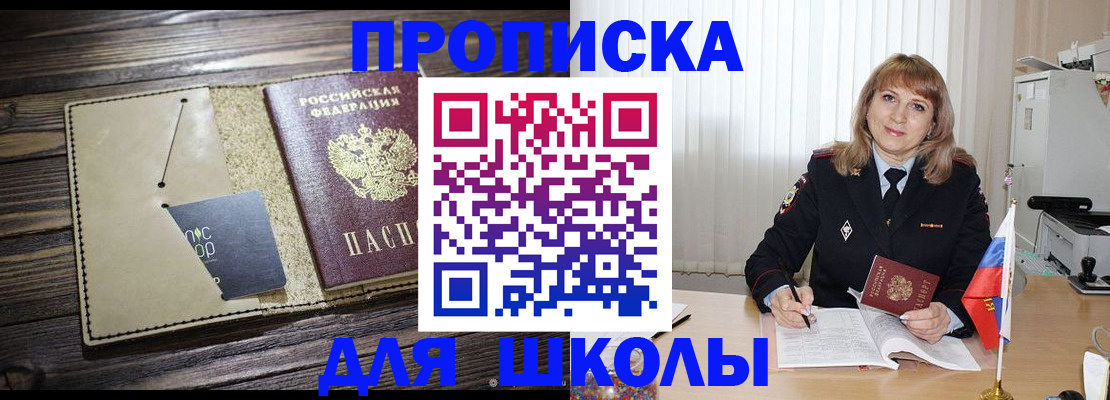 прописка в Аксае